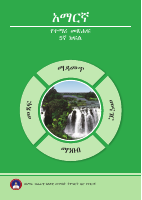 Grade5_Amharic_Textbook new.pdf